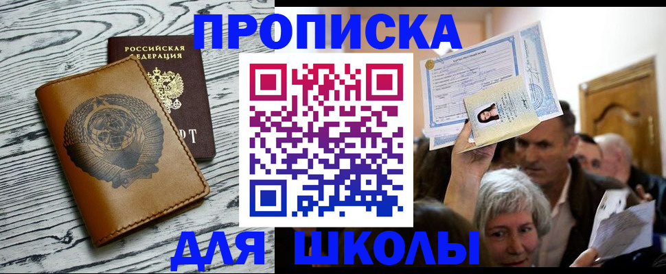 прописка 2025 в Городце