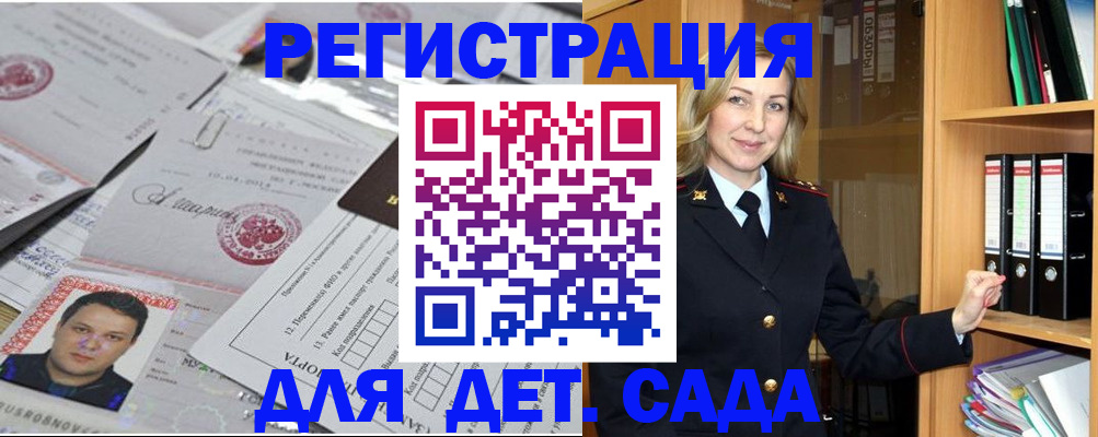 прописка для работы в Городце