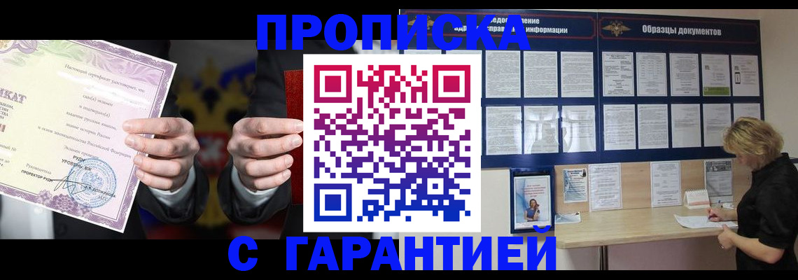 временная регистрация гарантия в Городце