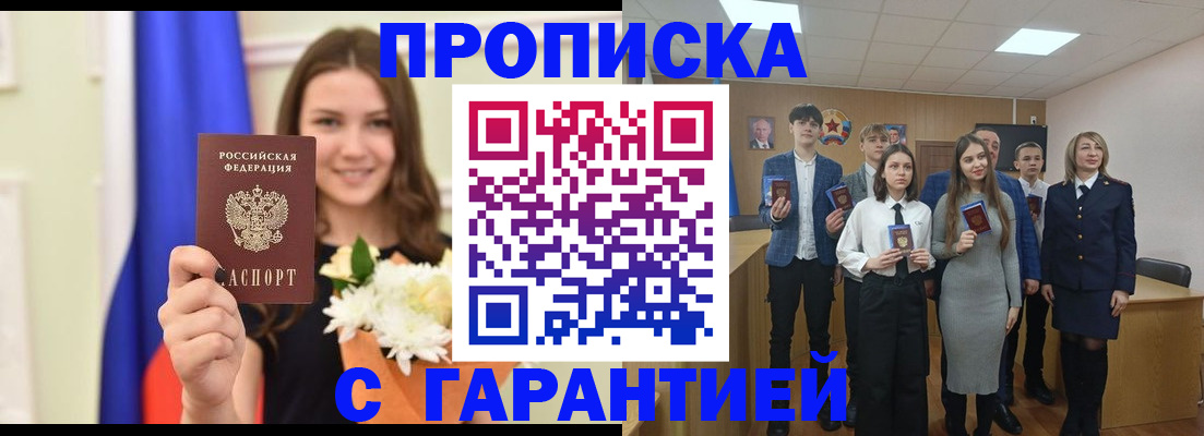 прописка в Городце