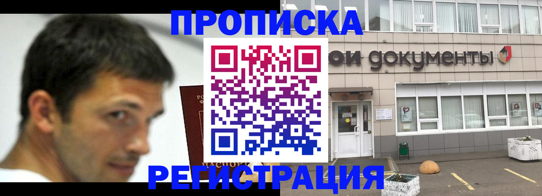 прописка 2025 в Городце