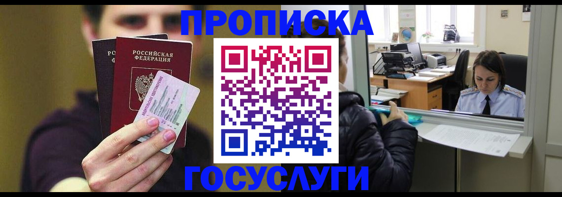 временная регистрация для школы в Городце